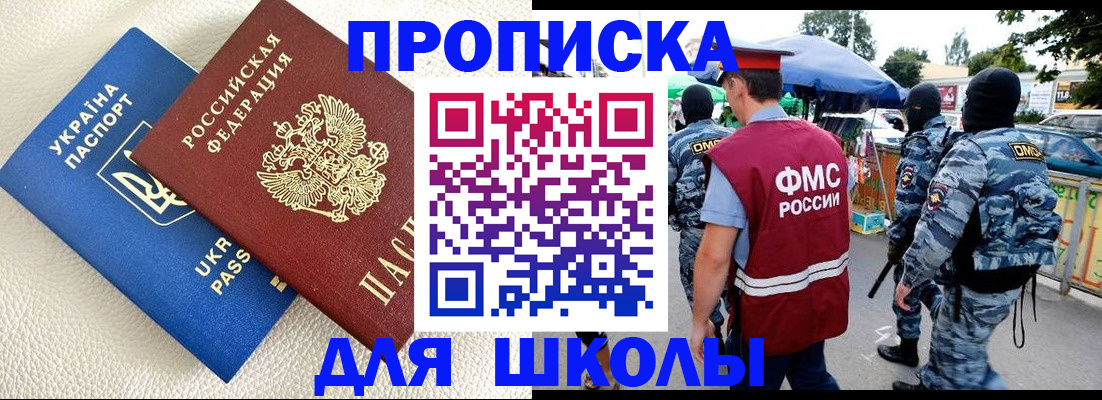 прописка для школы в Владимирской области
